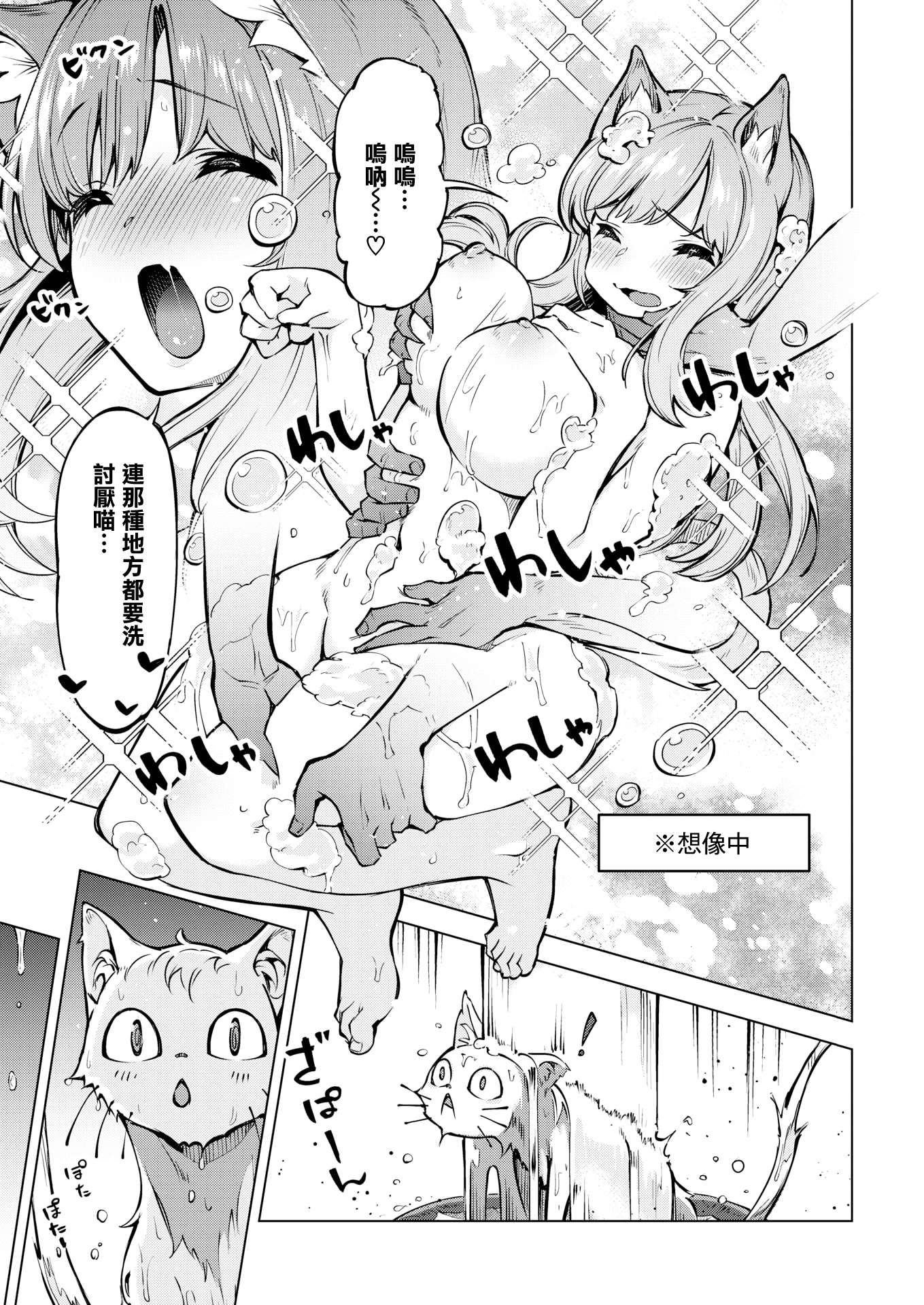 [すーぱーぞんび] おゆかけニャンコ [COMIC 快楽天ビースト 2020年10月号] [中国翻訳] [DL版] - [すーぱーぞんび] おゆかけニャンコ [COMIC 快楽天ビースト 2020年10月号] [中国翻訳] [DL版]