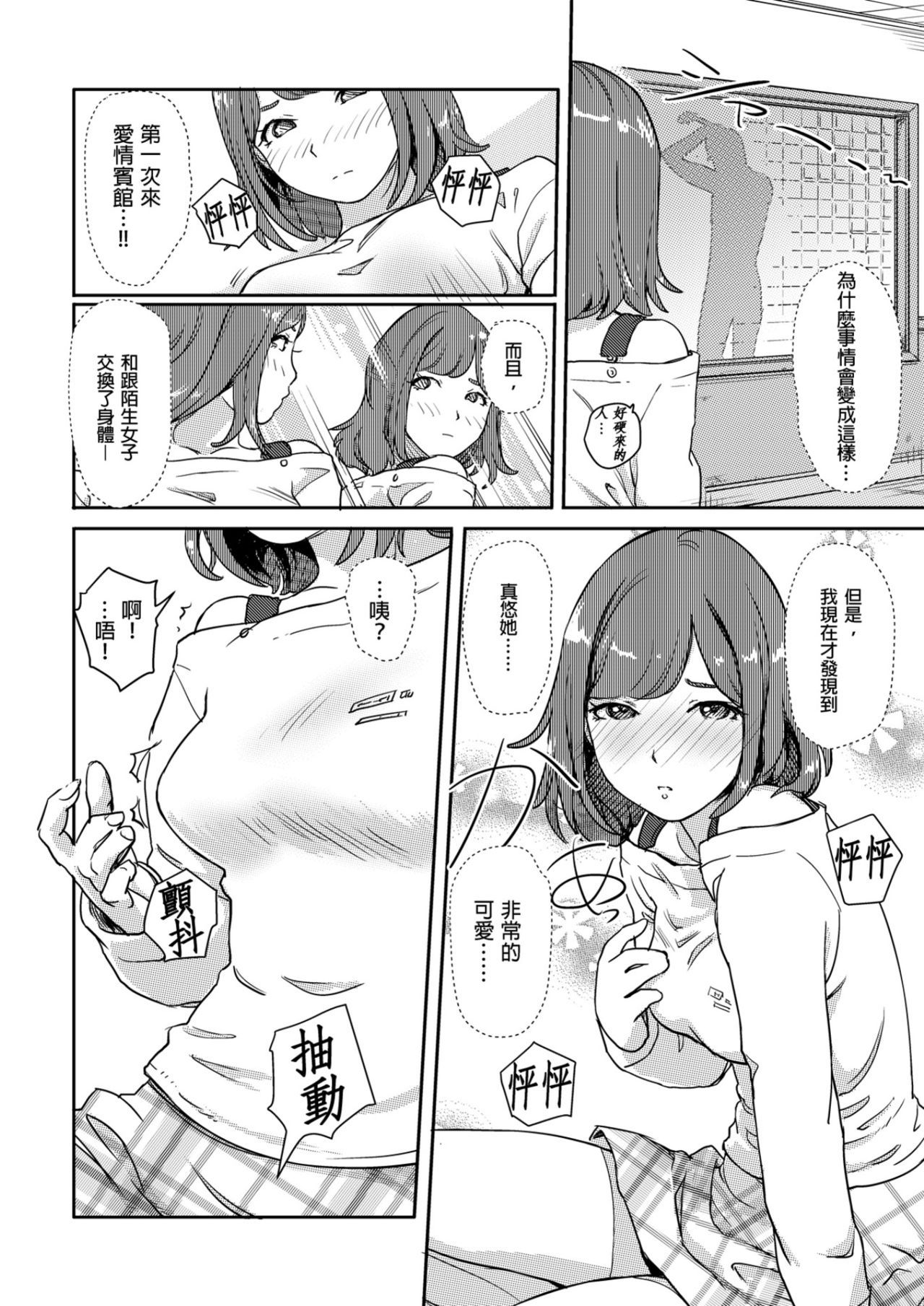 快感交换 女体初体验 - 快感交換 女體初體驗