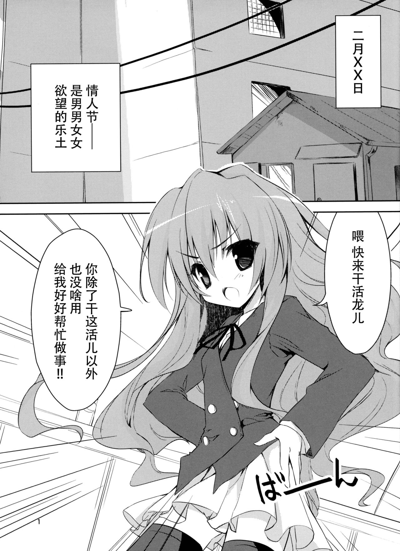 [脸肿汉化组] [サンクリ42] [KAROMIX [karory]] ばれドラ! [とらドラ!] - [脸肿汉化组] [サンクリ42] [KAROMIX [karory]] ばれドラ! [とらドラ!]